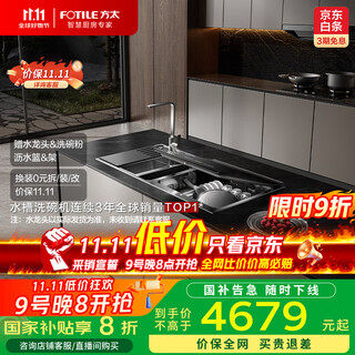 Fotile integrated sink dishwasher, wash dishes without bending 100, steam sterilization, 10 sets of double-layer tops with pots and bowls washed at the same time, 02-m3 dishwasher on the right, national subsidy