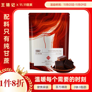 Wang jinji yunnan old brown sugar health tea drink brown sugar ginger tea original flavor 105g aunt's confinement meal condiment