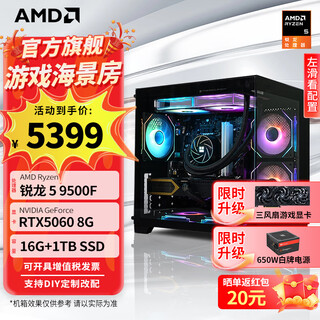 Amd ryzen 5700x 9600x host 5070/5060ti/5060 graphics card delta mobile live game e-sports desktop computer diy assembly machine sea view room complete machine new product four r5 9500f/5060
