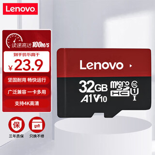 联想（Lenovo）32GB TF（MicroSD）内存卡 手机平板监控行车记录仪专用卡