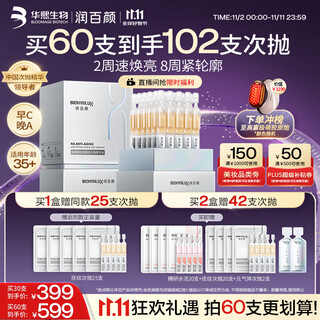 润百颜华熙生物HACE抚纹次抛精华30支早C晚A抗皱淡纹护肤品生日礼物女