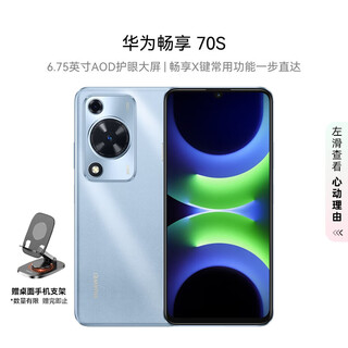 Huawei enjoy 70s 6.75-inch aod eye-protecting large screen enjoy x key commonly used functions directly access 8gb+128gb ice crystal blue hongmeng smartphone