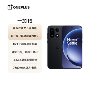 Oneplus 15 12gb+512gb absolute black oppo fifth generation snapdragon 8 extreme edition 165hz ultra high flash oriental screen flagship gaming 5g mobile phone state subsidy