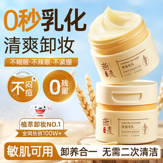 Ohbt oatmeal makeup remover 100ml cleansing oil and water cleansing eyes, lips, face, nourishing and removing makeup, all-in-one, gentle and suitable for sensitive skin