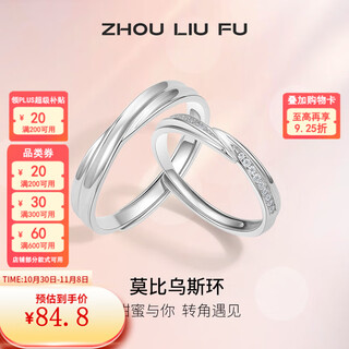 Saturday fortune (zlf) s925 silver jewelry couple rings, men's and women's möbius rings, live rings for girlfriends, live men's rings