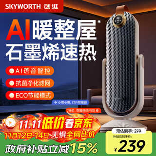 Skyworth negative ion pitching heater graphene heater home electric heater intelligent voice heater whole house heating large area constant temperature khaki graphene quick heat + intelligent voice control a882