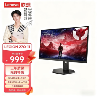 联想（Lenovo）拯救者27英寸2K超清 原生300Hz超高刷 护眼高色域 旋转升降 暗区突围电竞游戏显示器LEGION 27Q-11