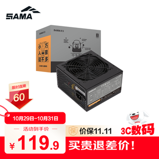 先马（SAMA）平头哥650 额定500W 台式主机箱电脑电源 主动PFC/单路+12V/智能温控/12cm风扇/长线材/安全稳定