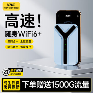 VHE随身wifi6移动无线wi-fi免插卡无限速全国通用无线网卡车载热点家用户外宿舍4G流量卡便携式路由器 66天线【Pro军工版WiFi6】性能怪兽网络技术