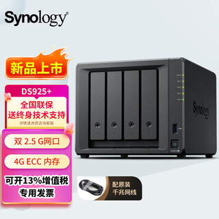 Synology ds923+ dual core丨ds925+ quad core four-bay 10g expansion nas network storage server private cloud file server data backup ds925+ standard 4g memory standard (excluding hard drive)