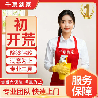 Cleaning service, cleaning, in-depth and precise cleaning, new house decoration company, land reclamation, new house land reclamation, general cleaning, fine window cleaning, home visits in the same city, initial land reclamation cleaning (no customized cabinets + furniture) 50~60 square meters, order consultation