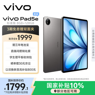 vivo Pad5e 8GB+128GB 灰常好 12.1英寸大屏 第三代骁龙8s PC级 WPS+定制 CAJViewer 平板电脑