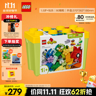 乐高（LEGO）积木拼装得宝10439 百变车辆积木桶男孩女孩儿童玩具生日礼物