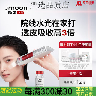 极萌【代言人丁禹兮同款】极萌水光家用自打脸部抗皱美白毛孔收美容仪 【毛孔收缩】收缩毛孔弹【限时到手4月量】