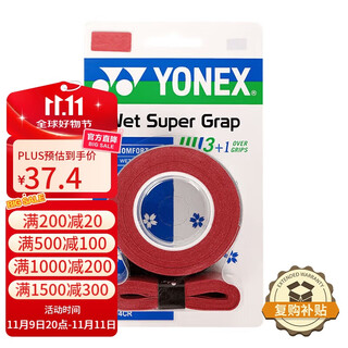 Yonex badminton hand glue non-slip sticky sweat-absorbent wear-resistant printed grip glue ac994 wine red 4 pack
