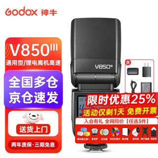 Godox v850iii third generation camera flash universal flash lithium battery outdoor portrait fill light photography light v850iii standard third generation/universal type