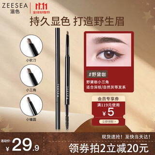 Zeesea ultra-fine eyebrow pencil is waterproof, sweatproof and does not fade. zisea double-ended triangular eyebrow pen. birthday gift for ye daika.