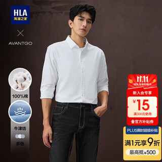 HLA海澜之家长袖衬衫男秋季25轻商务经典系列纯棉衬衣男