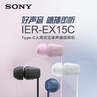 Sony sony (sony) ier-ex15c wired headphones type-c in-ear headphones with microphone for calls, mobile music headphones, suitable for computers and notebooks, black