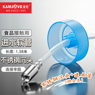 Kamjove tea set original water inlet pipe food contact silicone tube barreled water pump suction pipe water pump 1.38 m water inlet pipe + stainless steel countersunk head