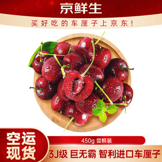 Jingxiansheng chilean air-shipped big mac cherries 3j grade 450g, fruit diameter about 30-32mm, fresh fruit