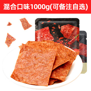 帝阳原味香辣靖江特产即食小包装猪肉干解馋零食 1000g 混合味酥脆肉脯可备注