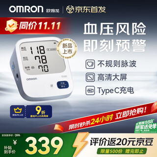 欧姆龙（OMRON）电子血压计血压仪家用医用 锂电池充电 老人HEM-7522 