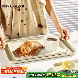 Caizhi rectangular tray tea tray household fruit tray breakfast tray storage tray living room snack tray small beige cz6752