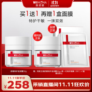 薇诺娜舒缓特护滋润霜50g修护补水保湿乳液面霜护肤品