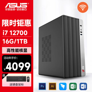 Asus 2025 core i7 14700/12700 enterprise purchase commercial office audio-visual entertainment desktop computer host home design high-performance full set diy assembly machine configuration six i7 12700|16g|1tb