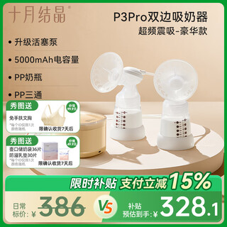 October crystal dad review p3 breast pump electric breast pump bilateral frequency converter breast pump breast shaker breast pump newly upgraded p3 pro deluxe model