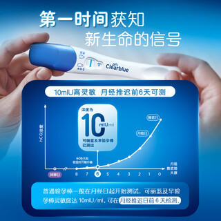 Clearblue/cearbue pregnancy test stick early pregnancy high precision pregnancy test paper pregnancy test paper pregnancy test next day delivery highly sensitive pregnancy preparation kit electronic ovulation pen 10 pieces