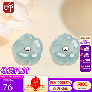 Impression eyes price guaranteed 11.11 a-quality jade earrings women's blue water jade flower earrings jade earrings