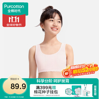 Pure cotton era girl bra underwear female student vest adolescent pure cotton breathable second/third stage apricot powder l(165)