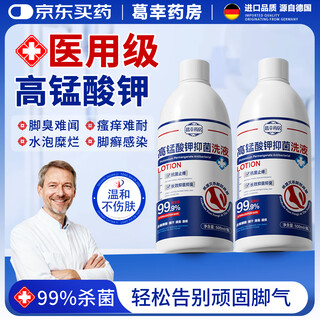 Ge xing pharmacy potassium permanganate foot wash solution to remove non-fungus, remove sweat, athlete's foot, foot odor, soak feet, peel, relieve itching, sterilize