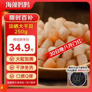 Seaweed mama dried scallops net weight 250g/bag dried scallops dried scallops dried scallops dried soup ingredients straight from the source