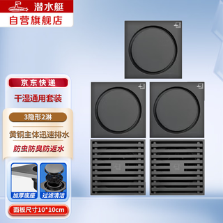 Submarine mtk50-10 floor drain set, brass body, insect-proof and odor-proof, universal floor drain for wet and dry areas in bathroom, 50 tubes, 2 showers, 3 invisibles