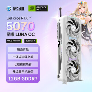 Galaxy geforce rtx 5070 xingyao luna oc 12gb gddr7 dlss 4 e-sports game design office ai computer mirror graphics card
