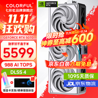 七彩虹RTX 5070 12G 火神水神AD 台式电脑游戏竞技主播视频直播光追AI4K显卡黑神话悟空赛博50系新品 RTX 5070 Vulcan W OC 白火神 12GB