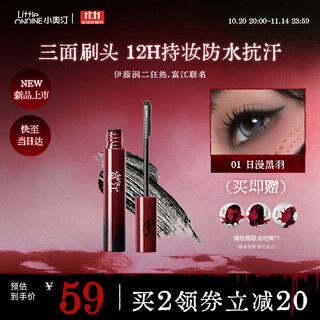 Little ondine black fan mascara 01 day man kuroba junji ito fanatic fujiang joint waterproof, not easy to smudge, thick and slender
