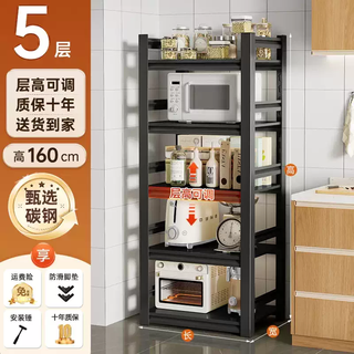 Yusenyi kitchen multi-functional shelf floor-standing multi-layer microwave rice cooker storage rack pot rack spice rack home black five-layer 160cm high length 70cmx width 50cm