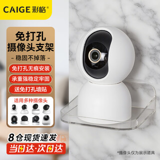 Caige punch-free camera bracket monitoring holder indoor and outdoor wall-mounted storage rack bracket