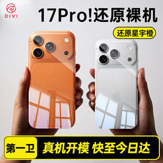 First guard divi ice clear 0 sensation丨selling 500,000+ suitable for iphone17pro mobile phone case apple 17pro protective cover lens all-inclusive ultra-thin heat dissipation fully transparent anti-fall hard case