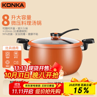 Konka pangdundun micro-pressure cooker xyx household large-capacity soup pot easy-to-clean non-stick multi-functional cooking pot magnetic stove pangdundun 26cm 8l