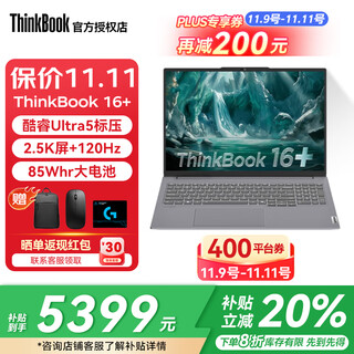 Thinkpad lenovo thinkbook16+ 2025 laptop subsidy 20% high-performance 16-inch large screen optional ai pc core business thin and light student notebook all-round notebook core ultra5 32g memory 1t solid state丨tb16+ ips full hd screen