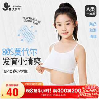 Jiu suiban children's underwear girls 80 modal silk developmental bra 8-10 years old girls anti-protrusion thin camisole
