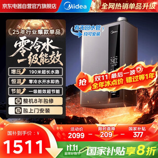 Midea occ level 1 energy efficiency supercharged zero cold water 16l gas water heater natural gas 20% off national subsidy. same model in stores jslq27-16ln3