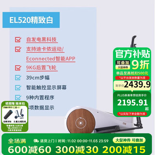 Decathlon elliptical machine home fitness equipment elliptical small mountaineering silent walk self-powered mountaineering el520 best 9kg | smart app package installation