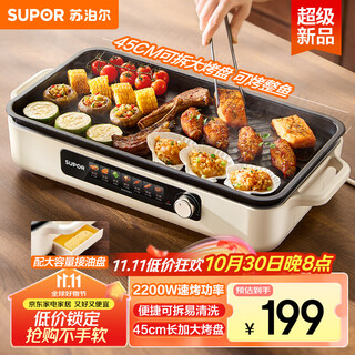 Supor barbecue pot, electric grill, household electric grill, electric grill, multi-function pot, skewers, barbecue all-in-one non-stick skewer machine, detachable barbecue grill gj4525p812 national subsidy