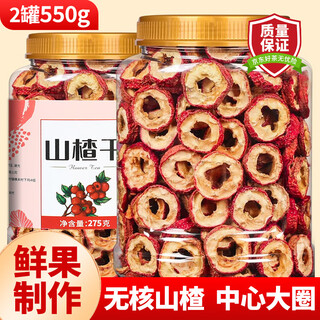 Herbal recipe, dried hawthorn 550g, dried hawthorn without additives, special grade seed-free soaked in water, hawthorn baby food accumulation chinese medicinal material